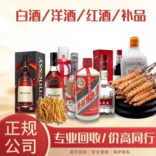 上犹烟台蓬莱回收白酒茅台多少钱哪里回收(附近上门回收茅台酒）
