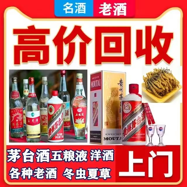 上犹八十年茅台酒回收上门哪里回收(附近上门回收茅台酒）
